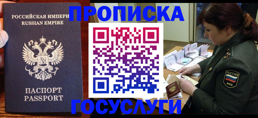 прописка в квартире в Краснозаводске