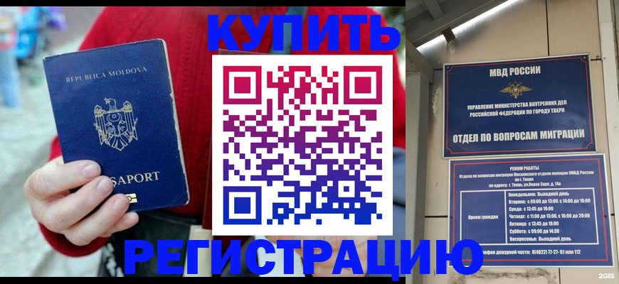 временная регистрация купить в Краснозаводске